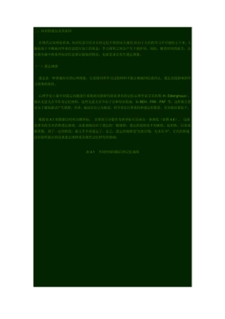 知识的遗忘及其原因