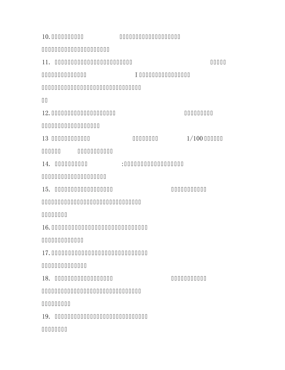 知识竞赛(计免)_第2页