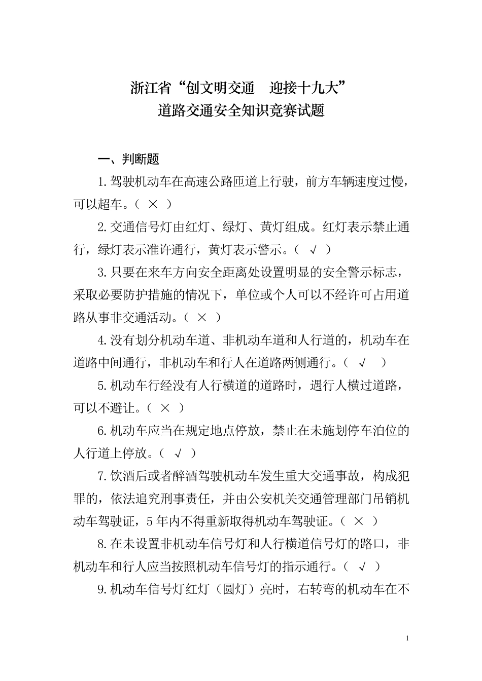 知识竞赛参考答案_第1页