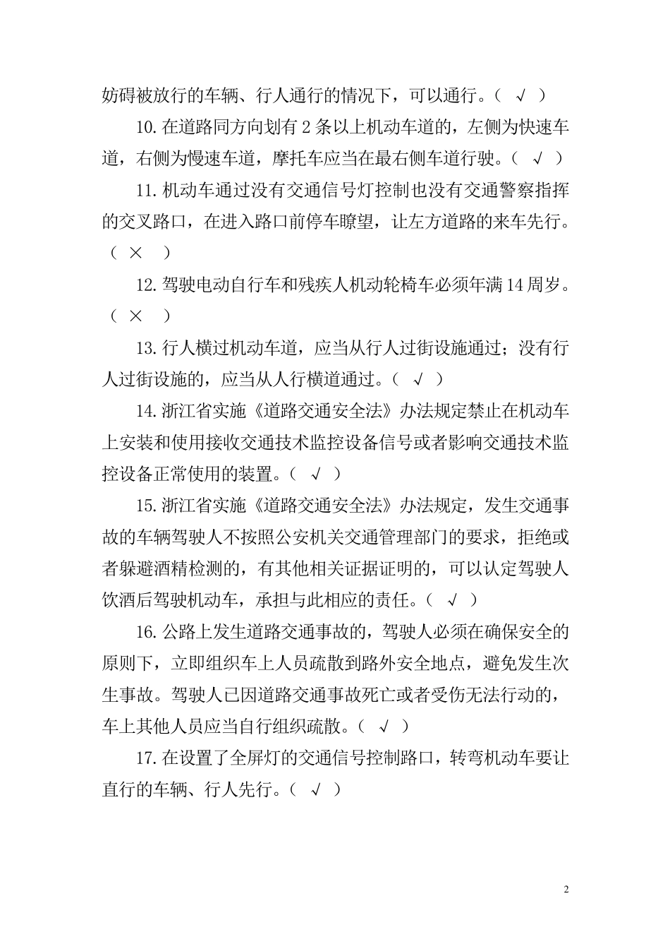 知识竞赛参考答案_第2页