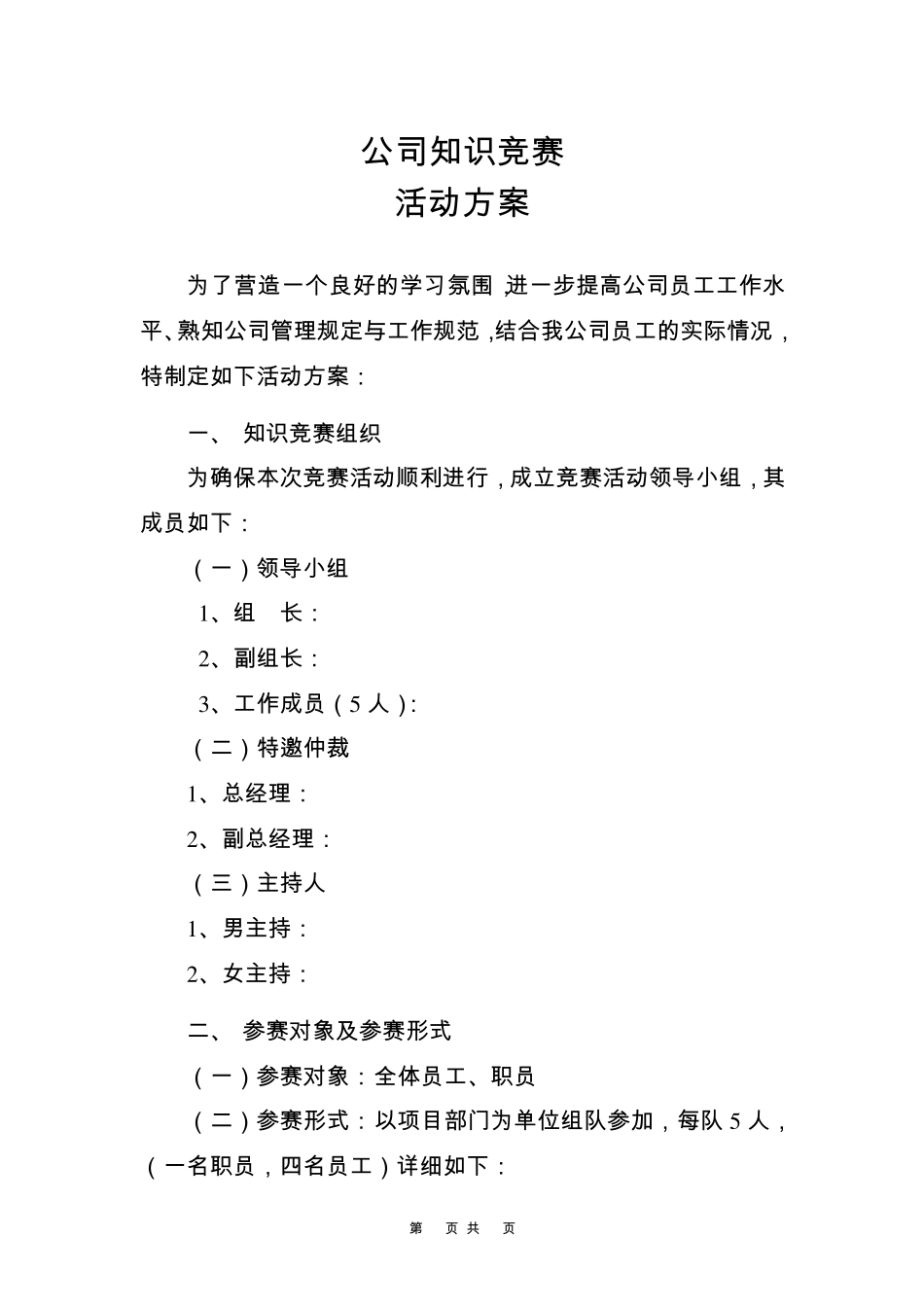 知识竞赛活动举办方案_第1页