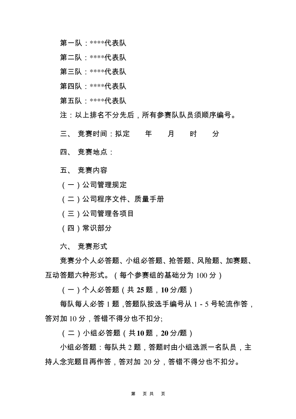 知识竞赛活动举办方案_第2页