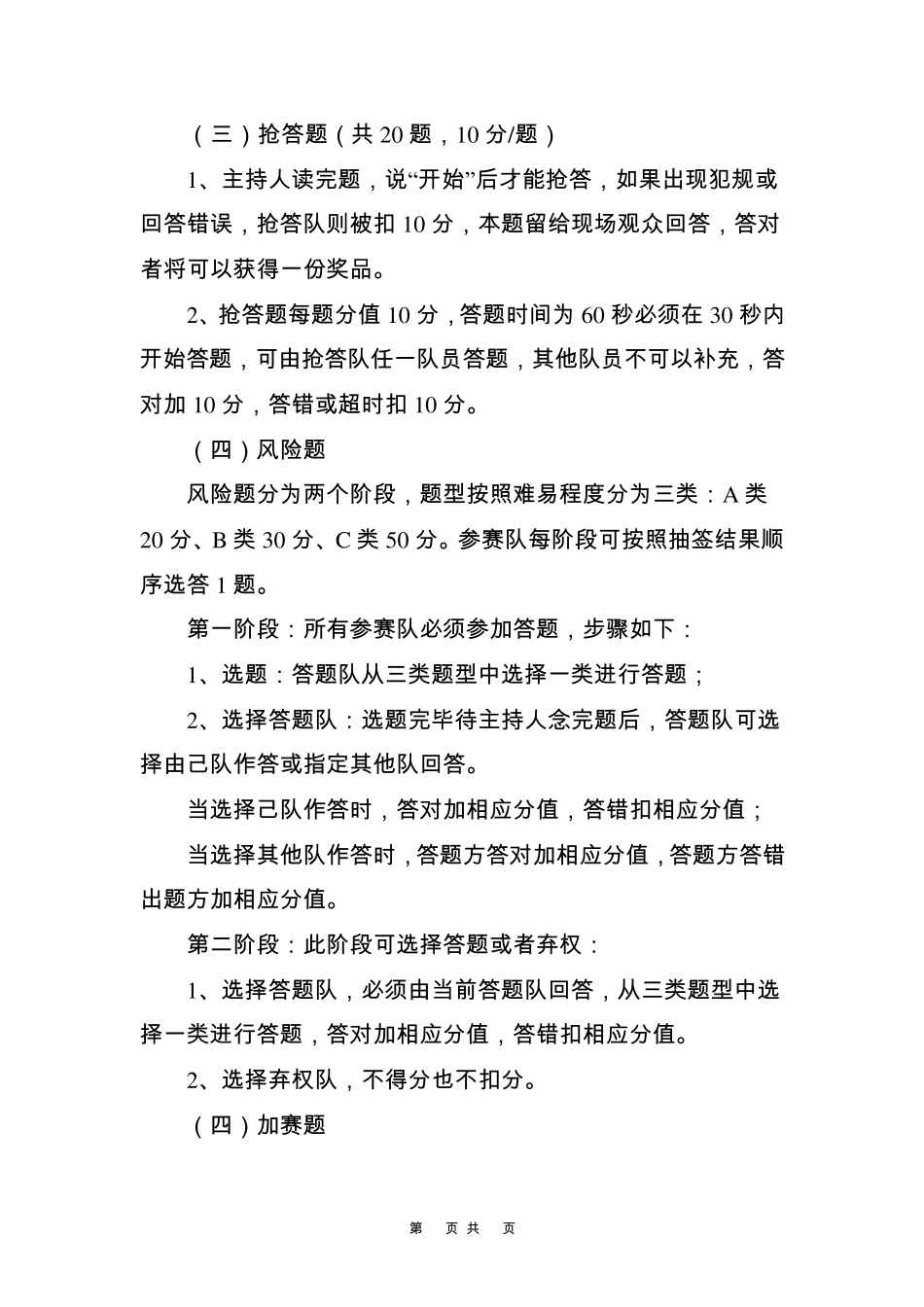 知识竞赛活动举办方案_第3页