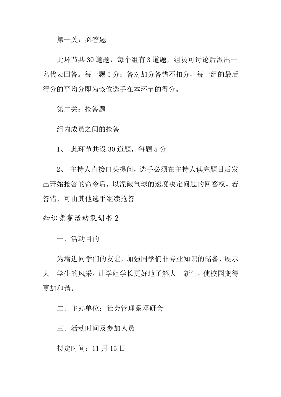 知识竞赛活动策划书(15篇)_第3页
