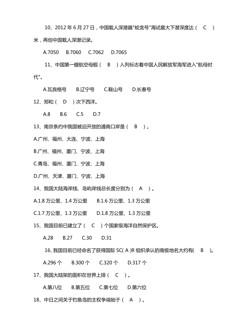 知识竞赛答案_第2页