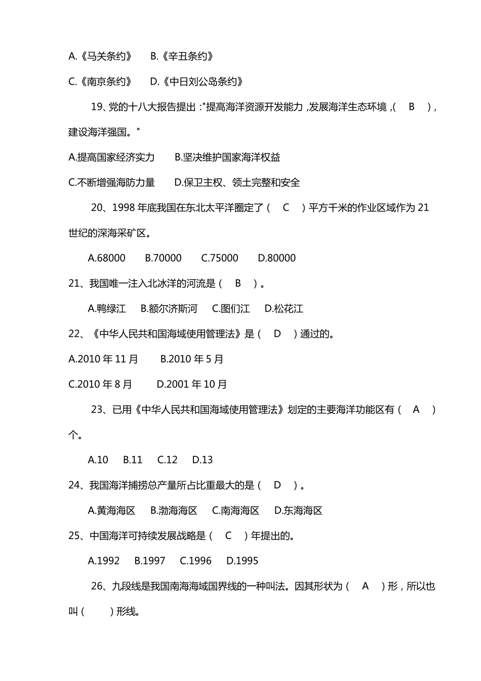 知识竞赛答案_第3页