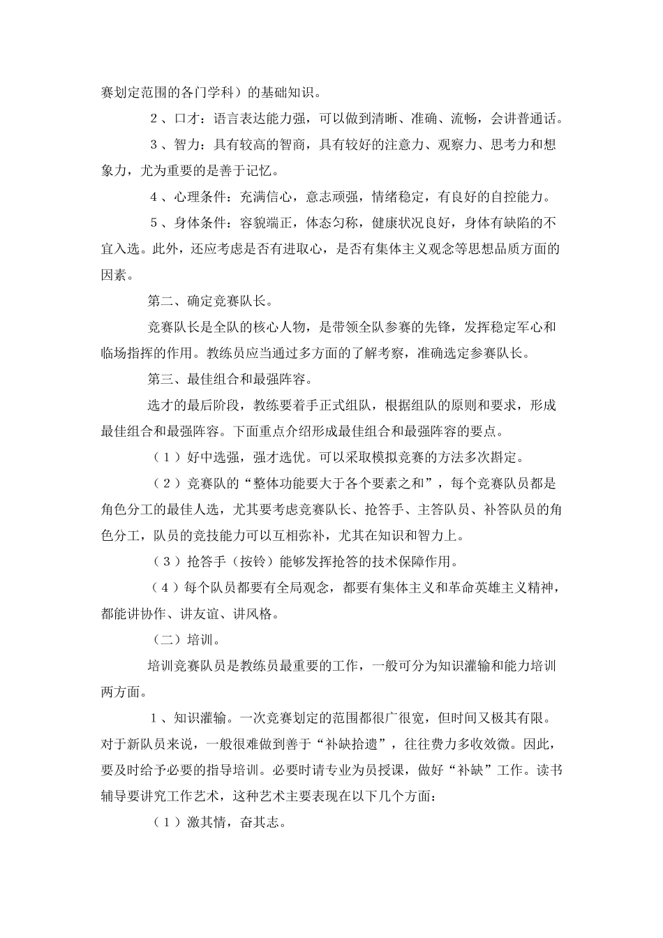 知识竞赛组织流程及细节_第3页