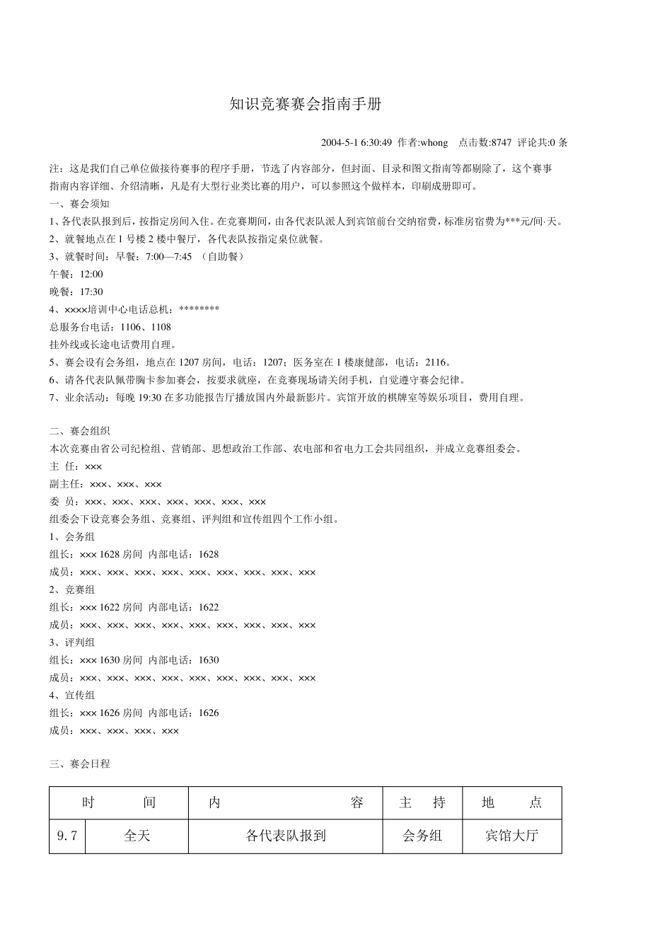 知识竞赛赛会指南手册_第1页