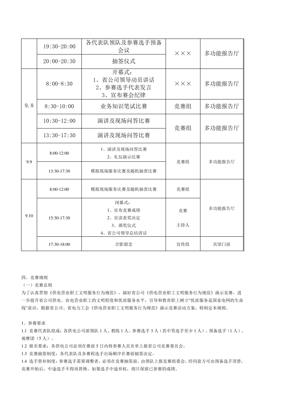 知识竞赛赛会指南手册_第2页