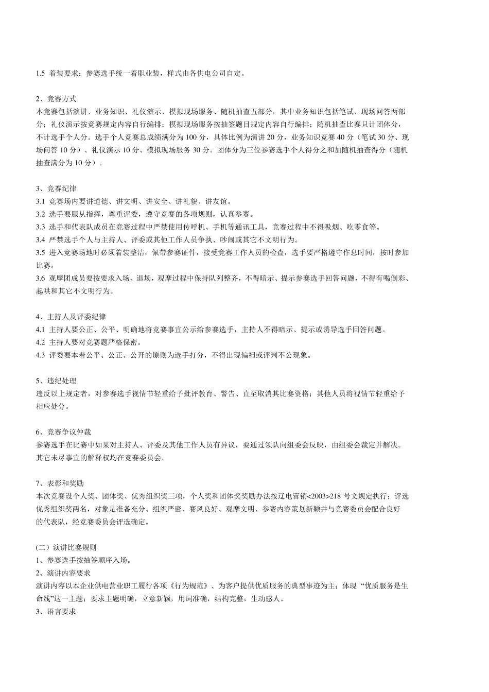 知识竞赛赛会指南手册_第3页