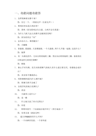 知识竞赛趣味题