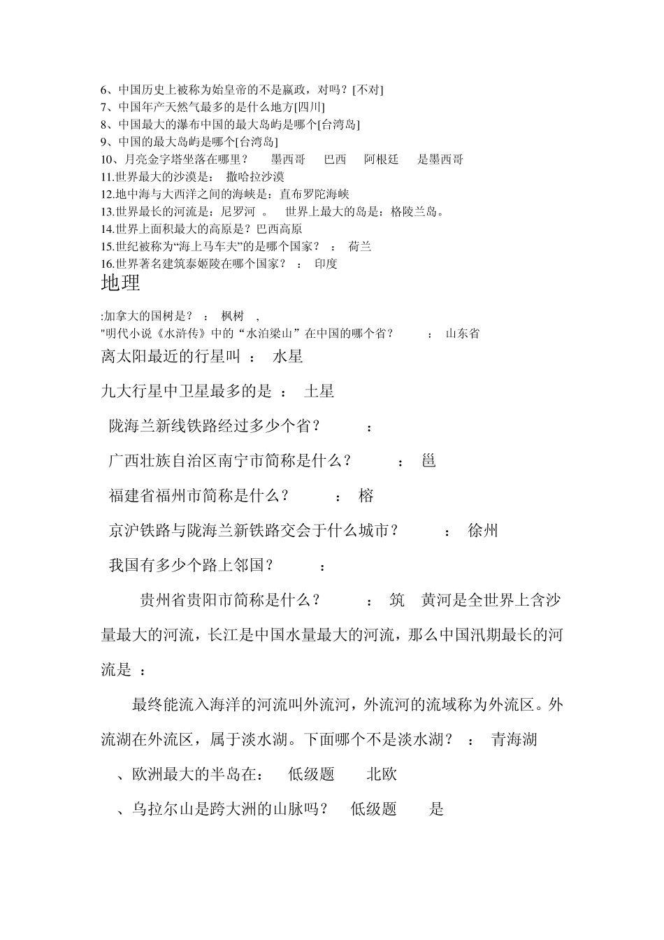 知识竞赛题(地理类)_第2页