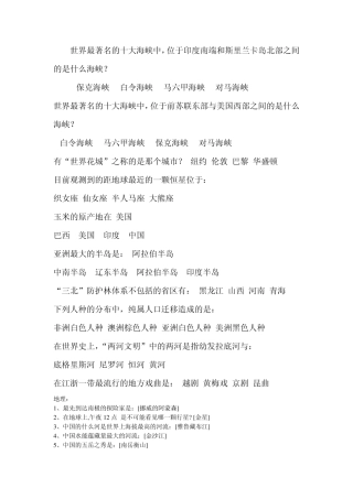 知识竞赛题(地理类)