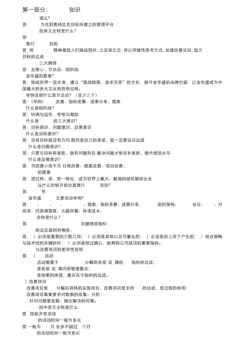 知识竞赛题库_第1页