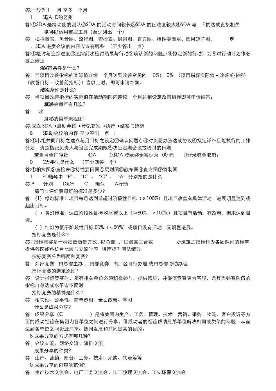 知识竞赛题库_第2页