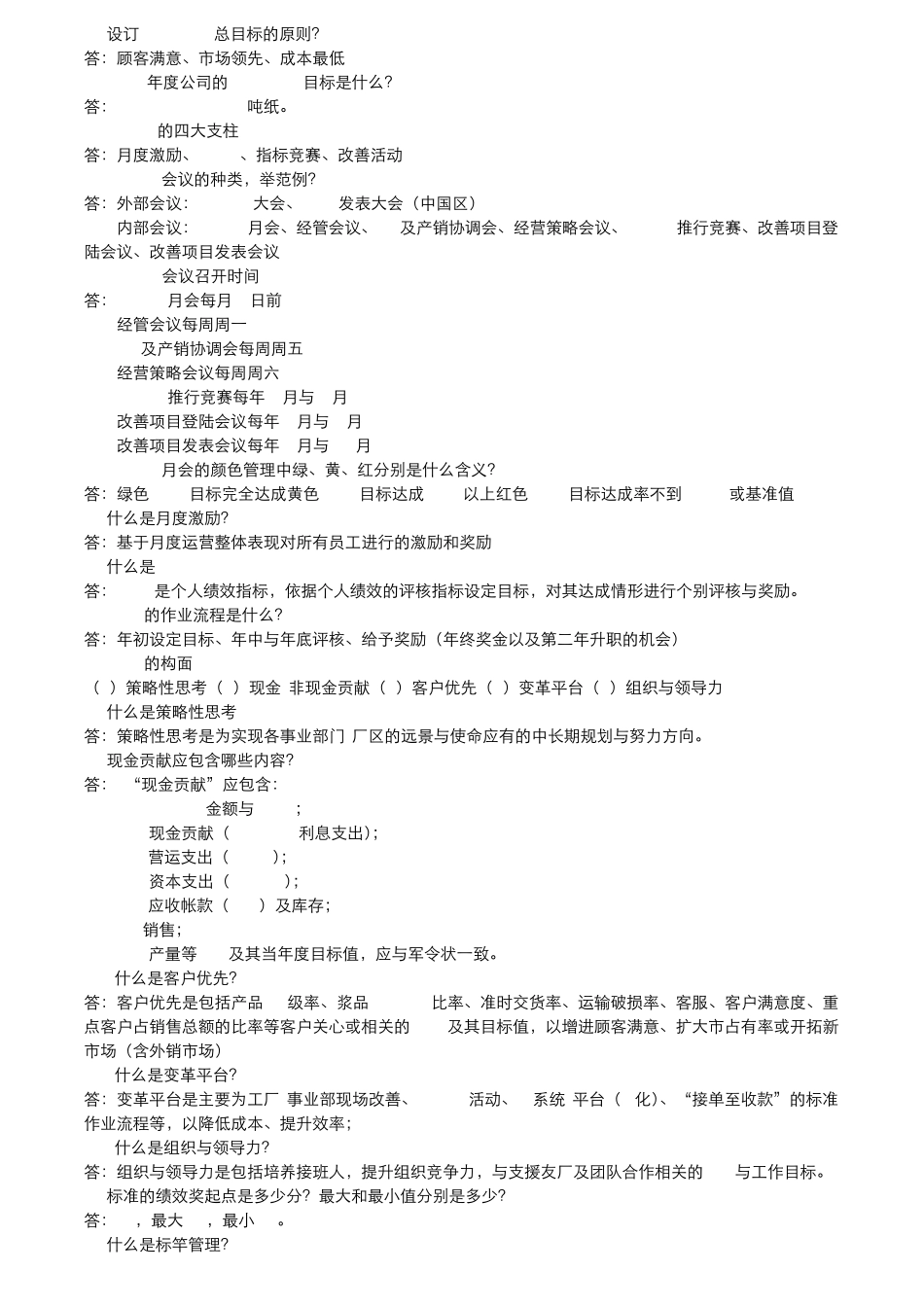 知识竞赛题库_第3页