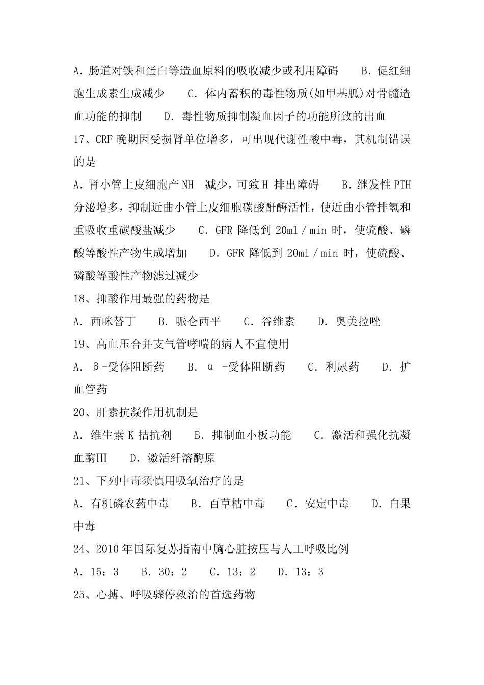 知识竞赛题库医疗医技部分2—医疗医技人员基本理论知识试题_第3页