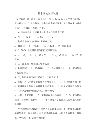 知识竞赛题库医疗医技部分2—医疗医技人员基本理论知识试题