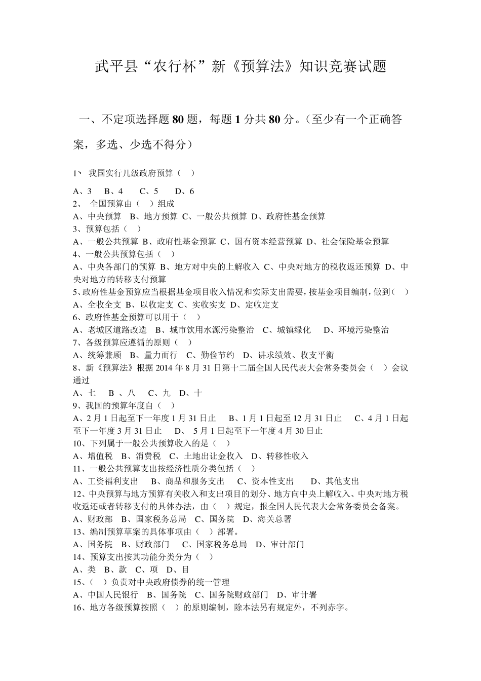 知识竞赛题库及答案(个人赛)_第1页
