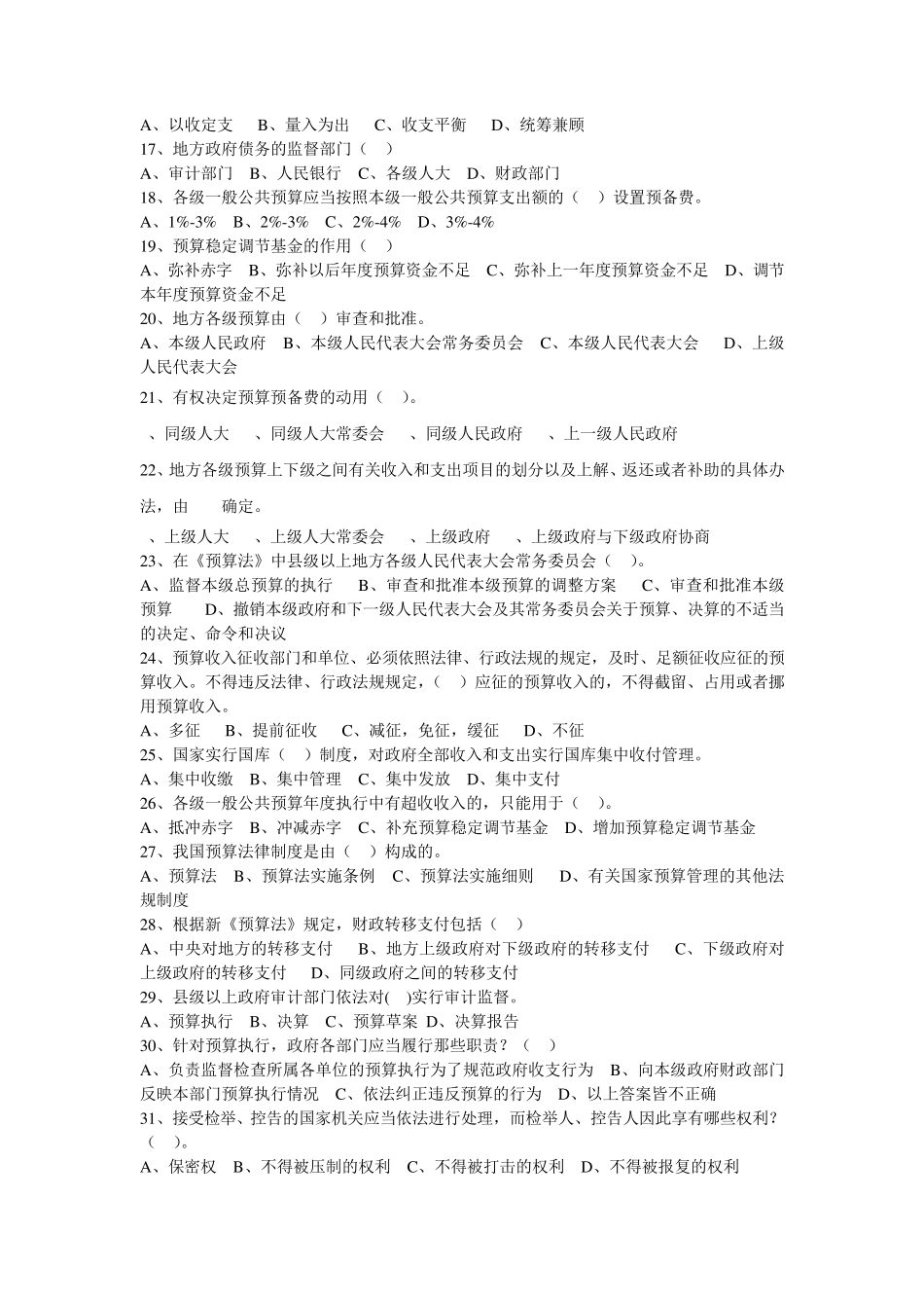 知识竞赛题库及答案(个人赛)_第2页