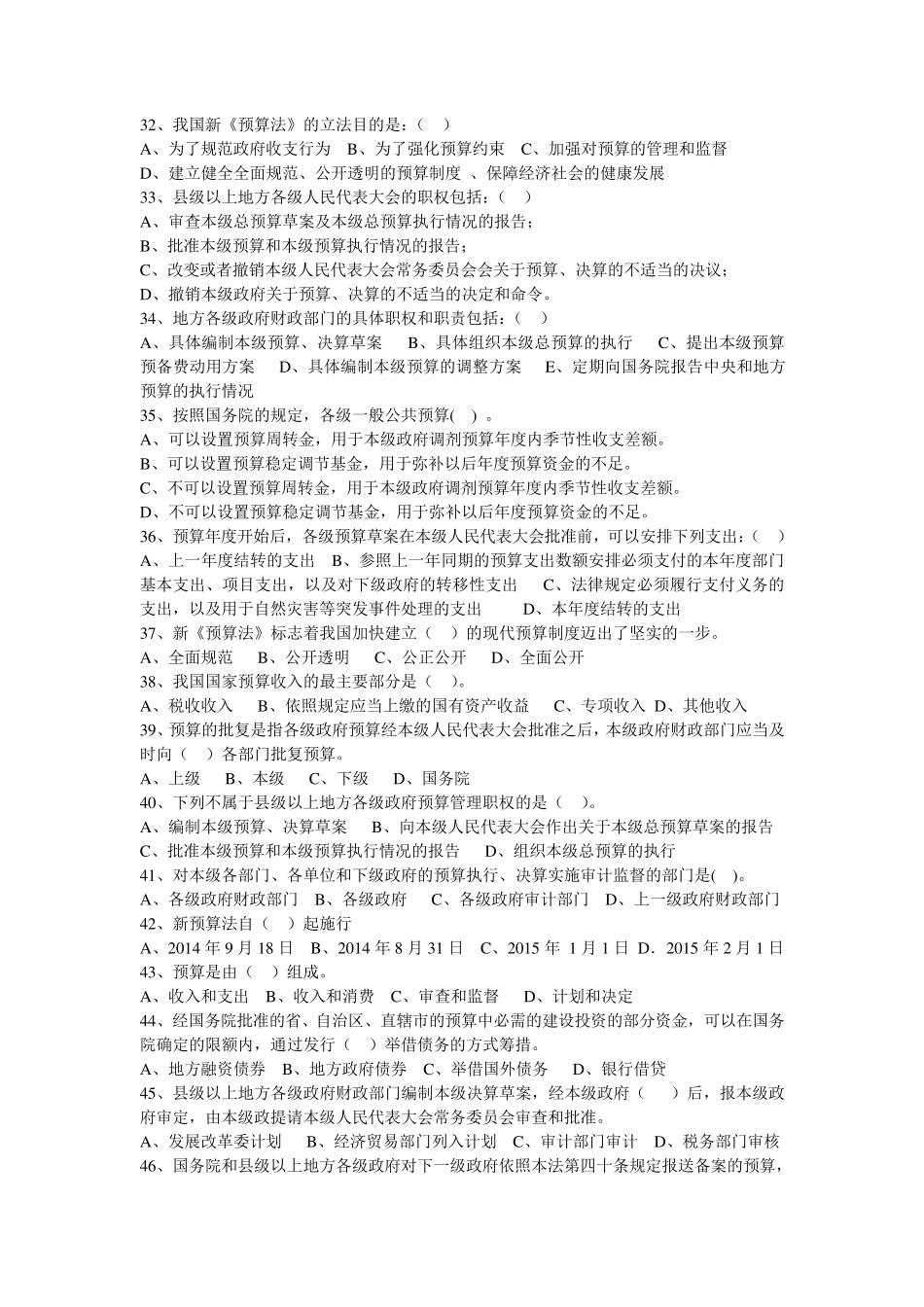 知识竞赛题库及答案(个人赛)_第3页