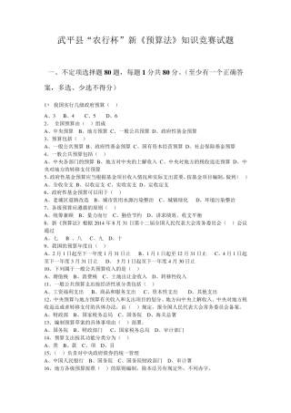 知识竞赛题库及答案(个人赛)