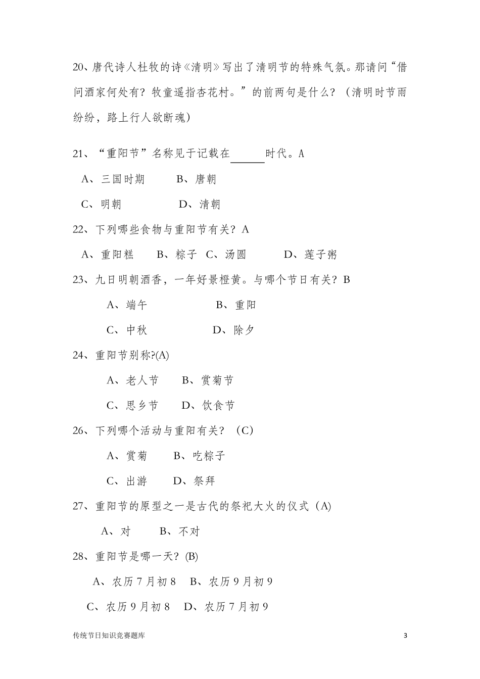 知识竞赛题目_第3页