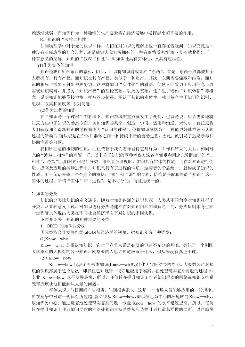 知识管理与知识服务._第2页
