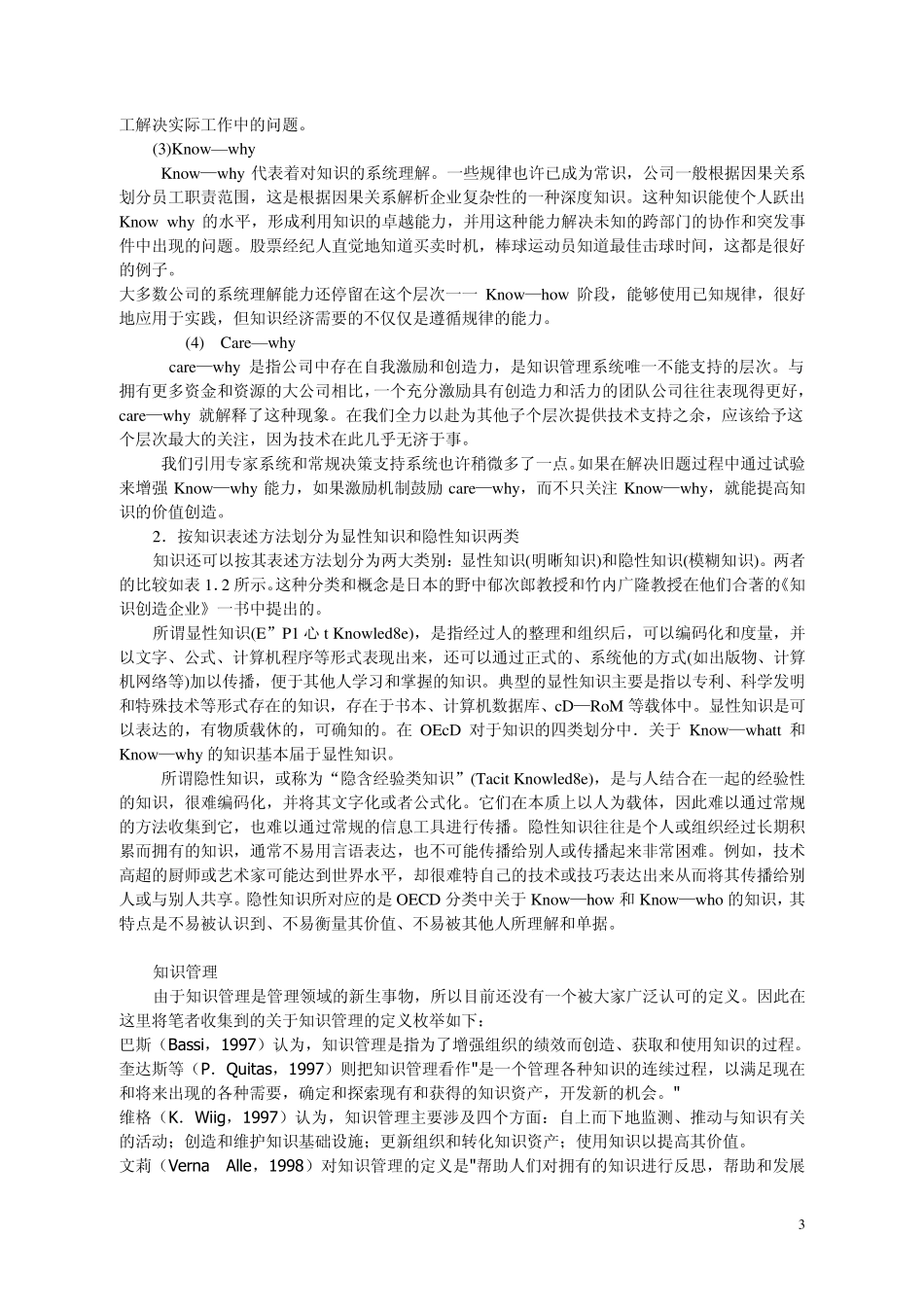 知识管理与知识服务._第3页