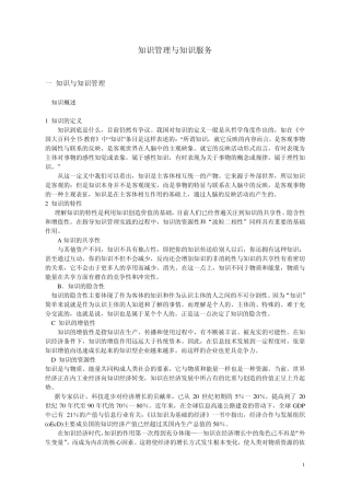 知识管理与知识服务.