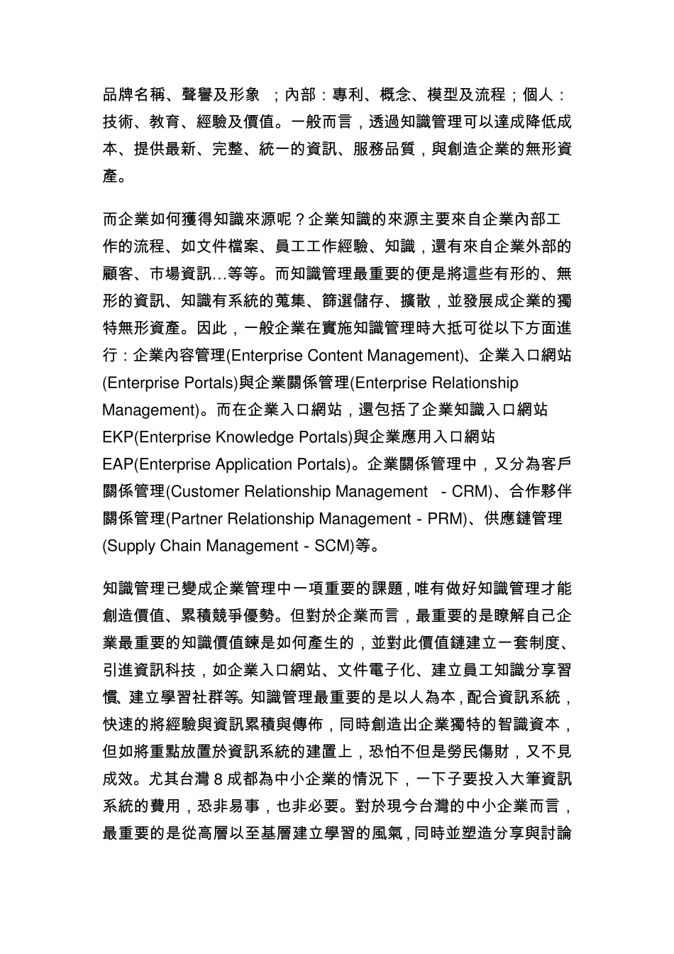 知识管理企业创造价值的来源_第2页