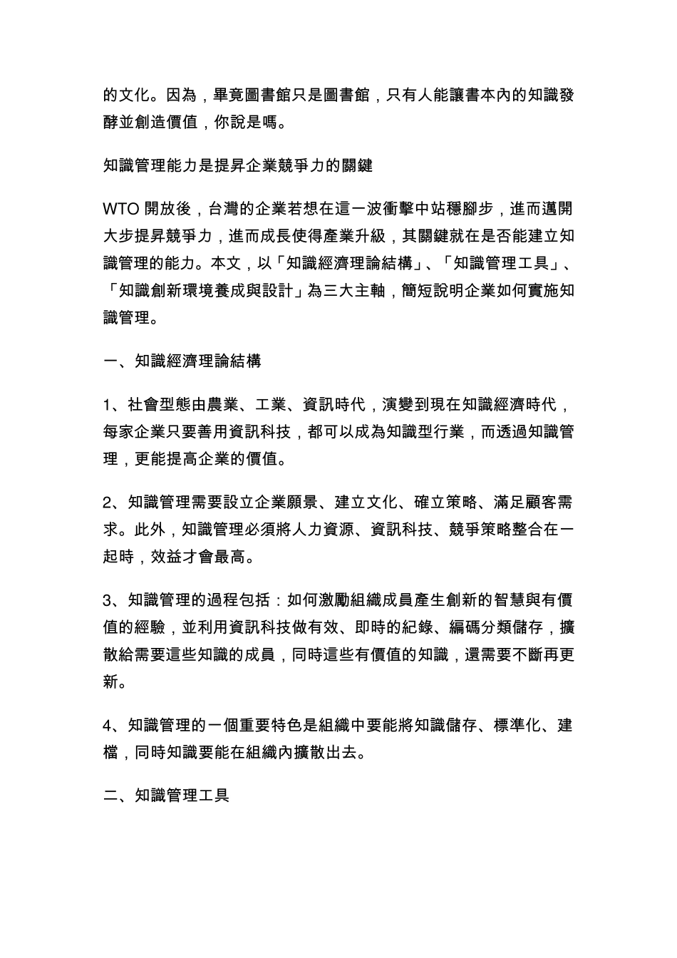 知识管理企业创造价值的来源_第3页
