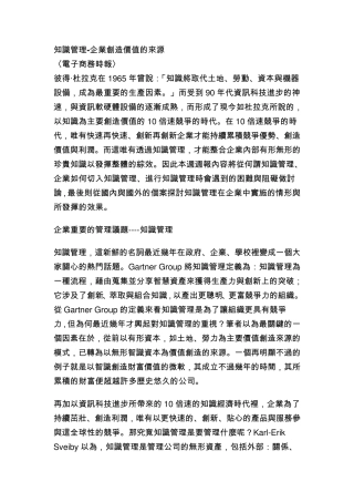 知识管理企业创造价值的来源
