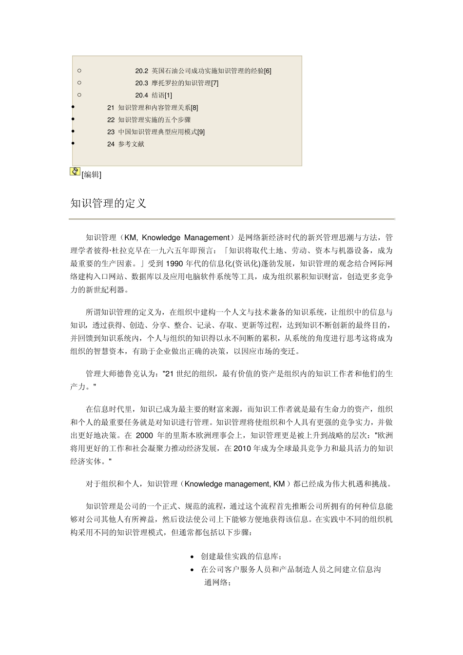 知识管理体系_第2页