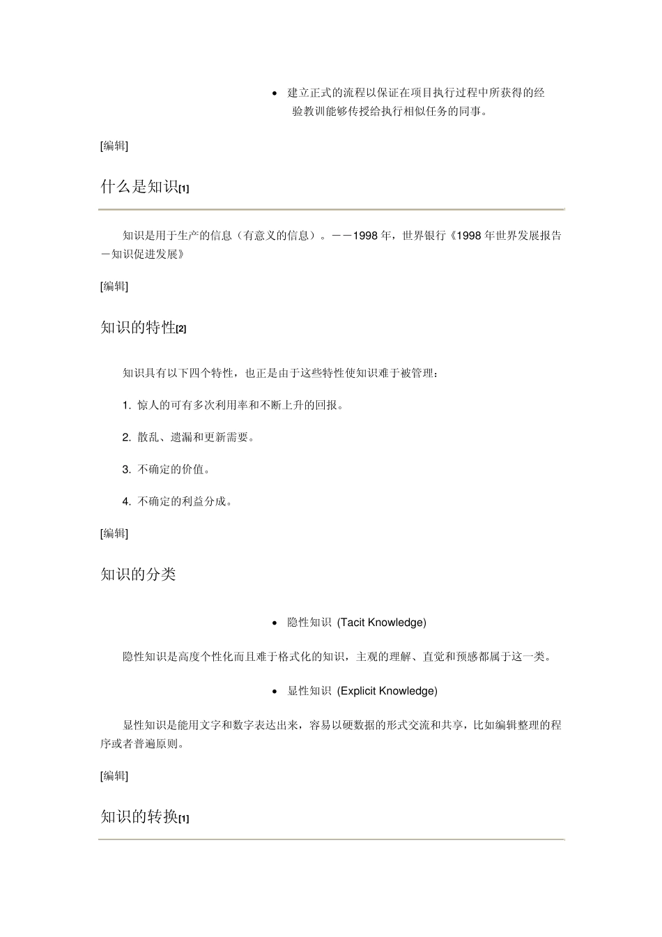 知识管理体系_第3页