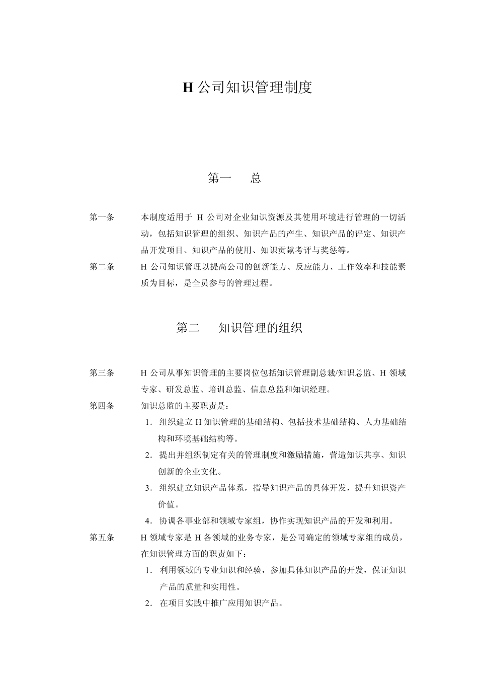 知识管理制度举例_第1页