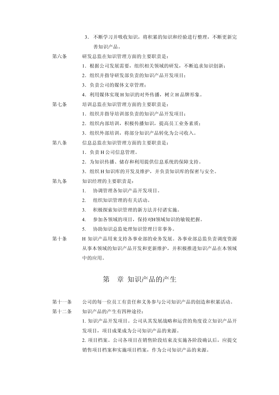 知识管理制度举例_第2页