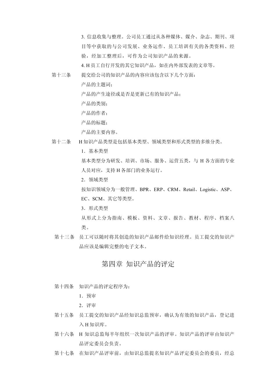 知识管理制度举例_第3页