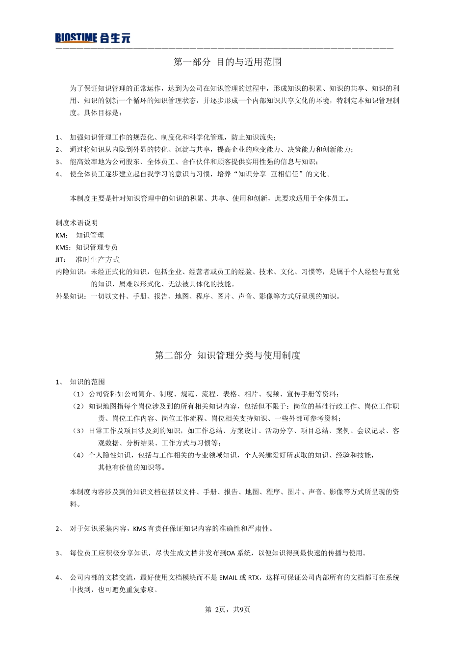 知识管理制度(V1.0)_第2页