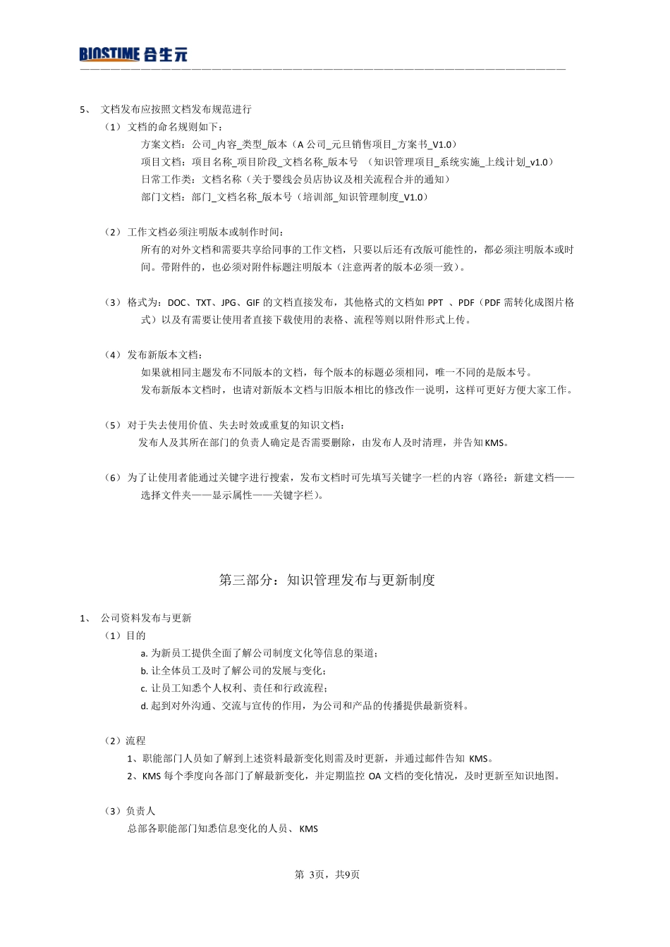 知识管理制度(V1.0)_第3页