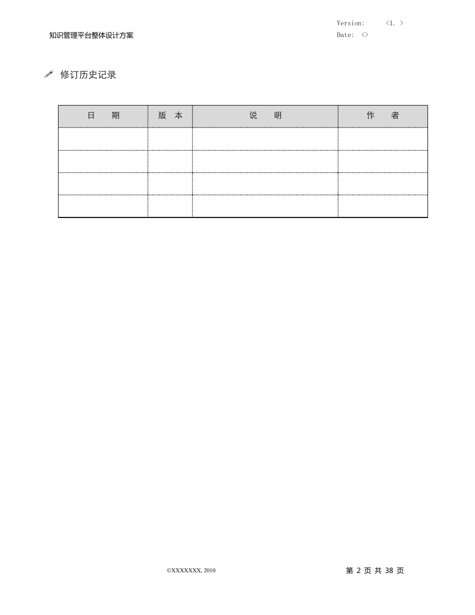 知识管理平台整体设计方案_第2页