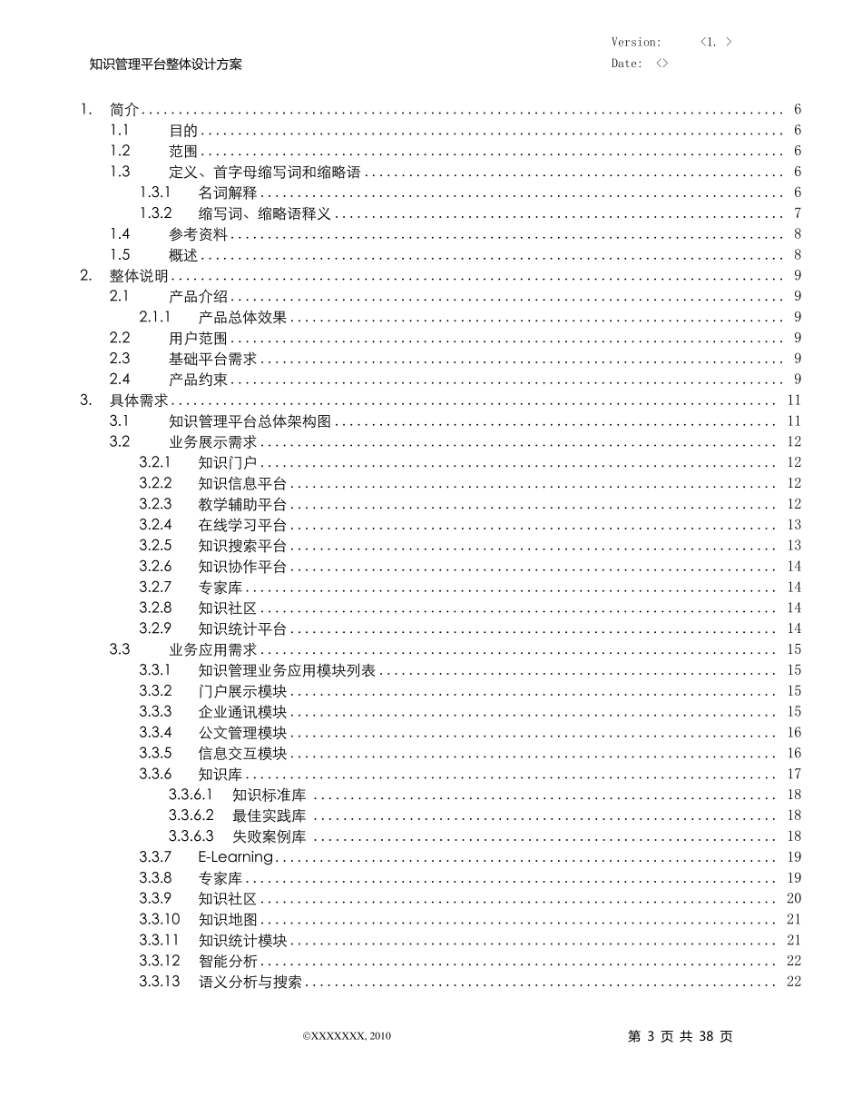 知识管理平台整体设计方案_第3页