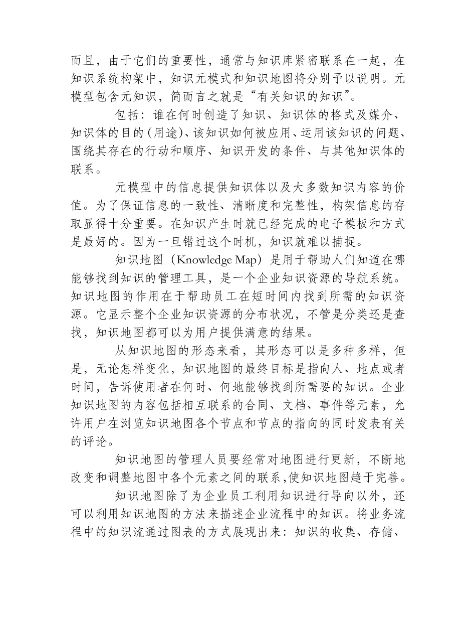 知识管理技术及其基础架构_第3页