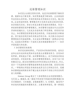 知识管理技术及其基础架构