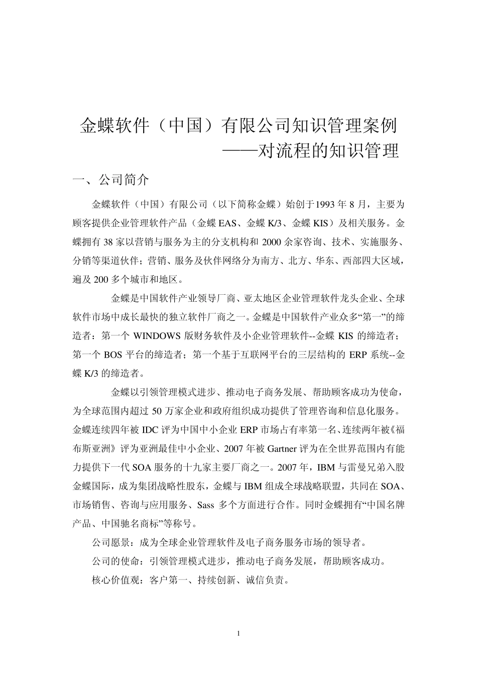 知识管理案例分析_第2页