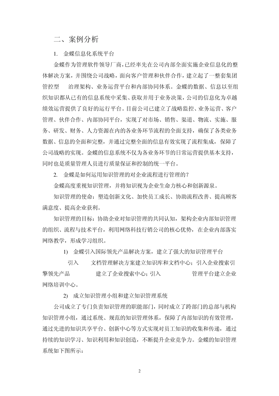 知识管理案例分析_第3页
