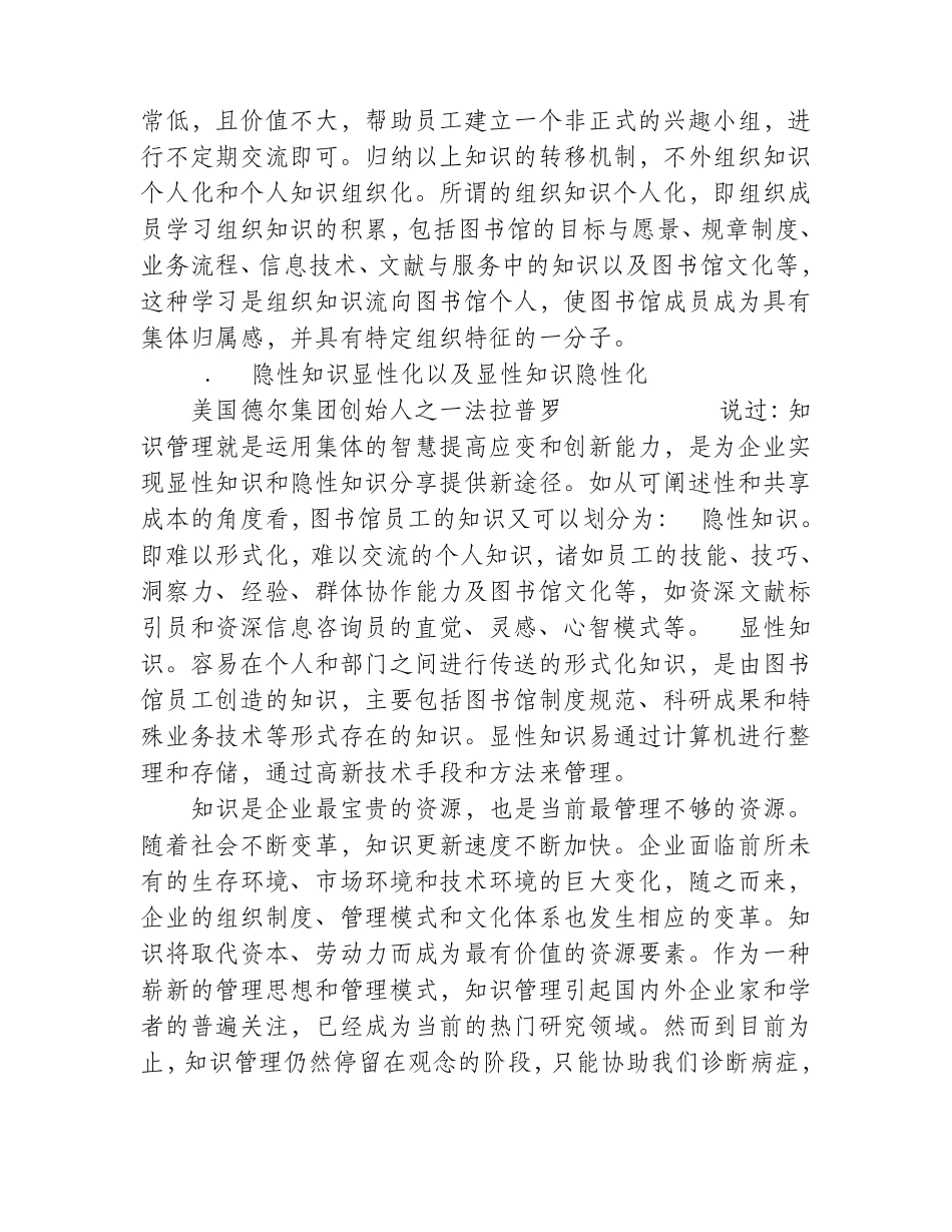 知识管理的重要维度：人性化模式_第3页