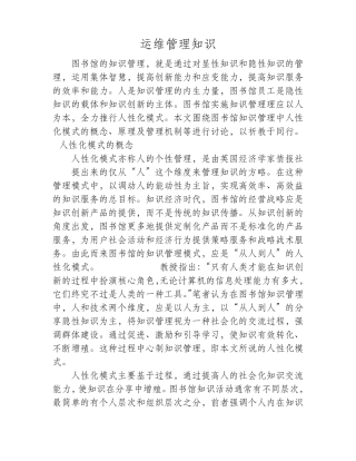 知识管理的重要维度：人性化模式