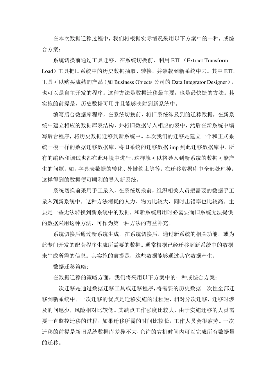 知识管理系统数据迁移通用方案_第2页