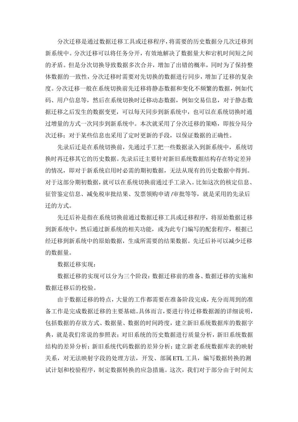 知识管理系统数据迁移通用方案_第3页